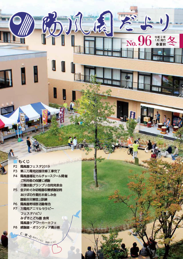 陽風園だより　96号 表紙